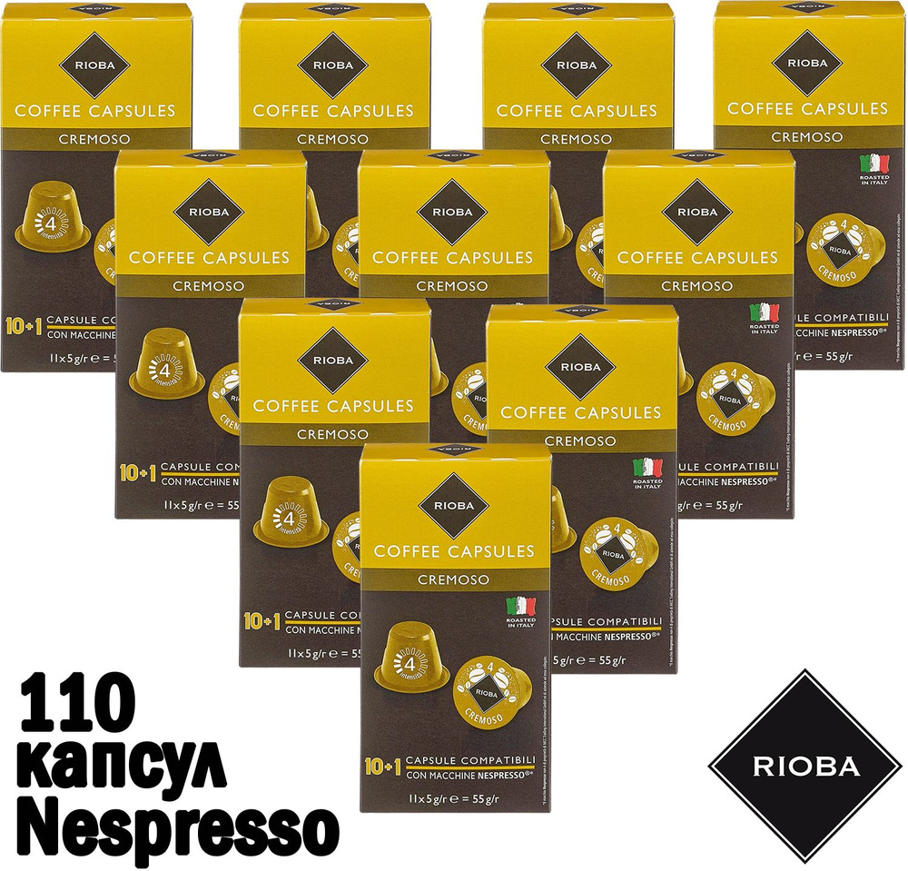 Кофе капсульный RIOBA Cremoso, 110 капс, 550 гр, светлая обжарка, крепость 4, Nespresso (Неспрессо), #1