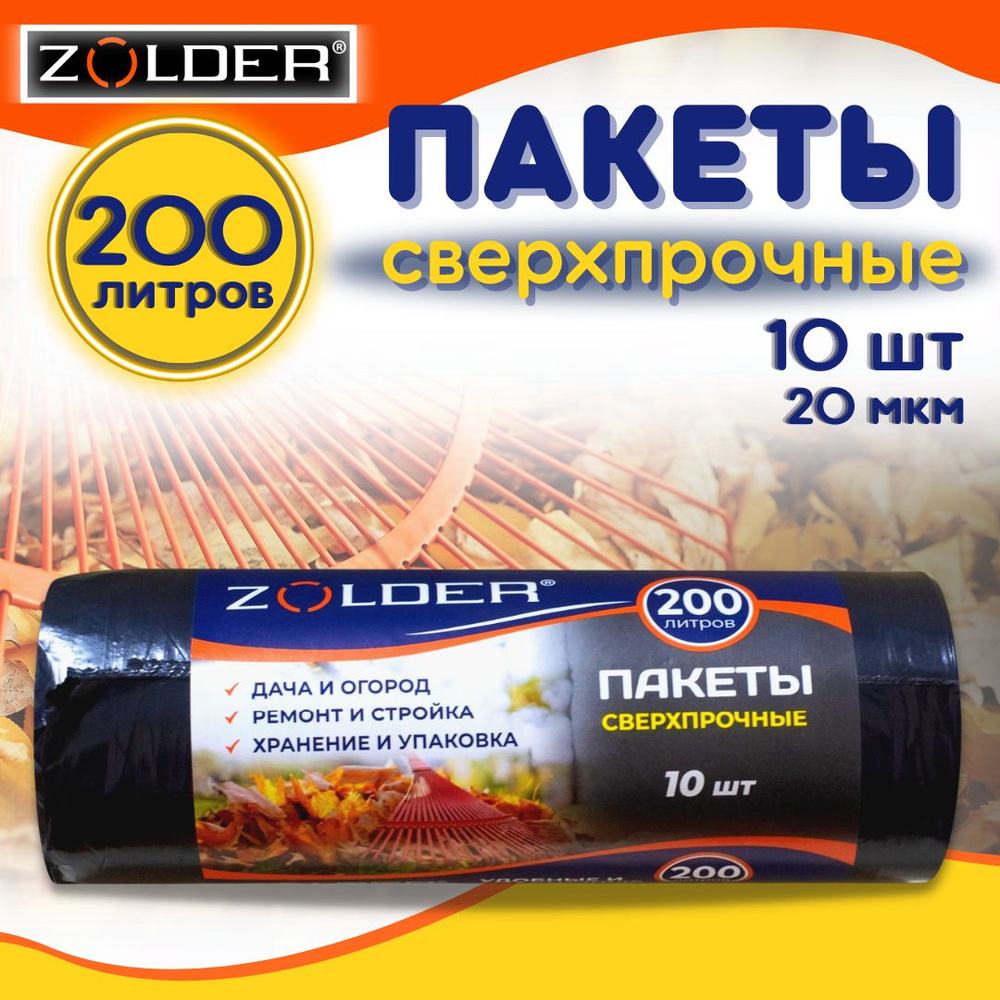 ZOLDER Мешки для мусора 200 л, 10 шт #1