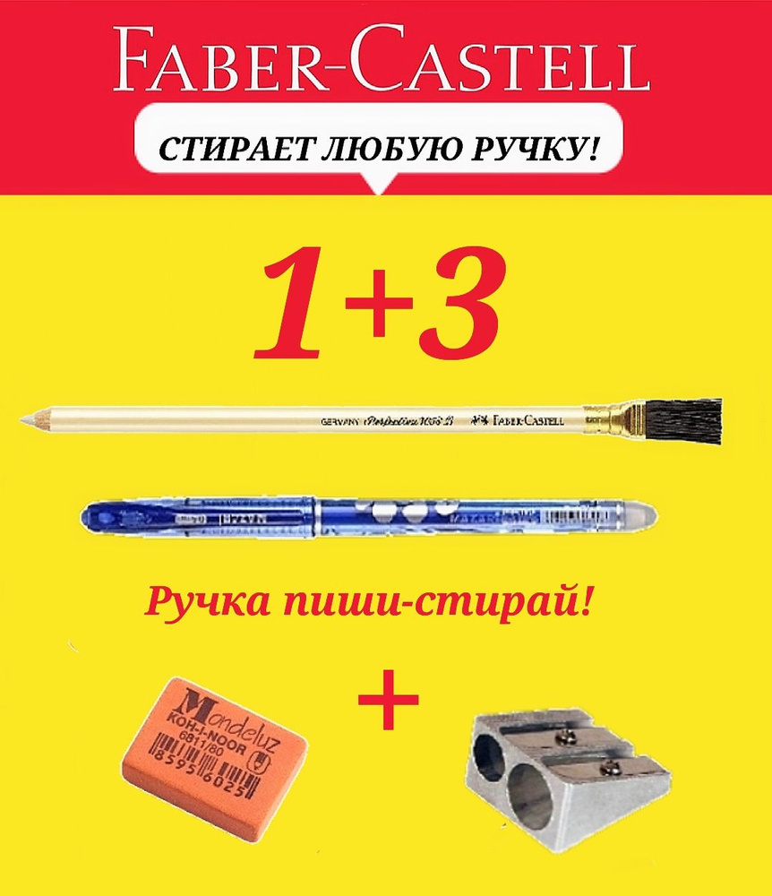 Faber-Castell Ластик-карандаш Perfection с щеточкой + Точилка двойная МЕТАЛЛИЧЕСКАЯ + ластик для ручки #1