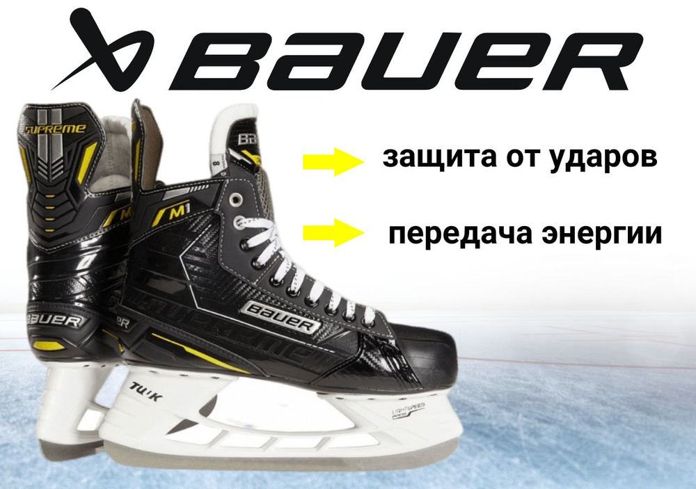 Коньки хоккейные BAUER #1