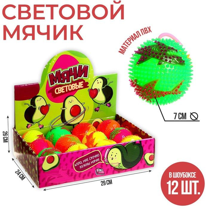 Мяч световой Funny toys "Авокадо", 12 штук #1