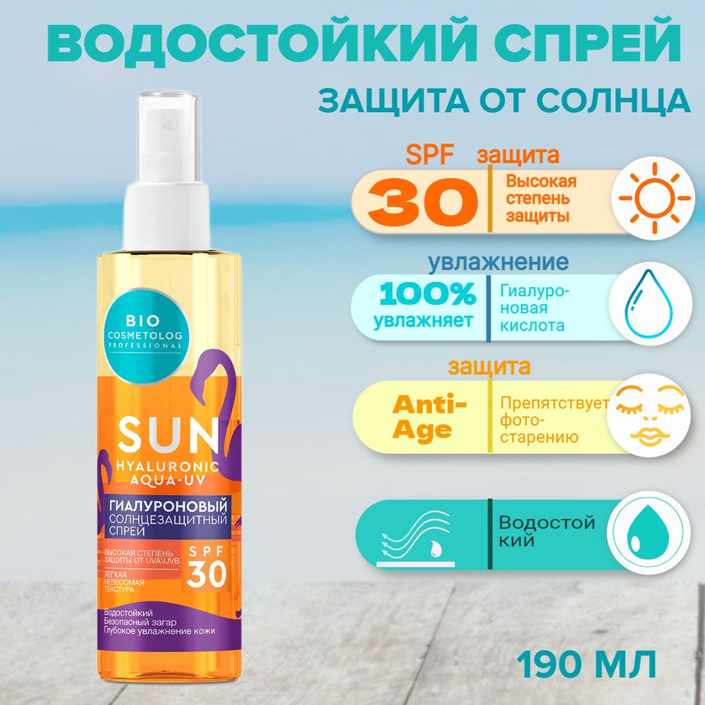 5716 НК Солнцезащитный спрей SPF-30  Гиалуроновый BCP 190мл #1