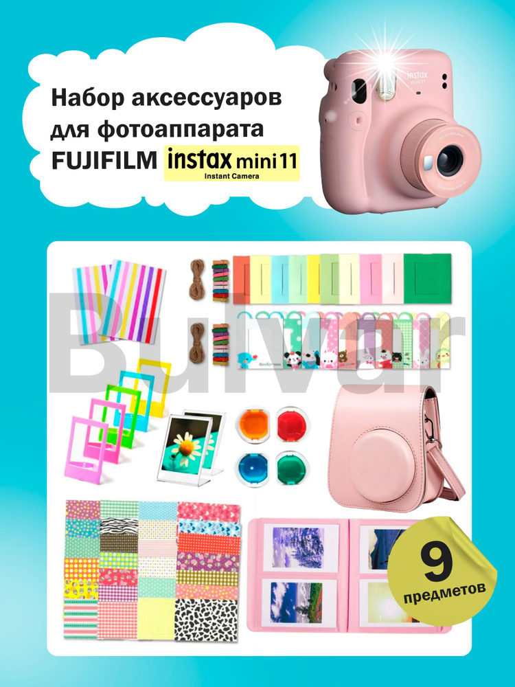 Комплект аксессуаров для камеры Fujifilm Instax Mini 11, сумка-чехол  #1