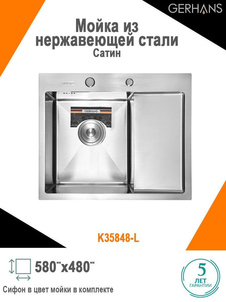 Мойка для кухни с крылом нержавеющая 58*48 Gerhans K35848-L #1