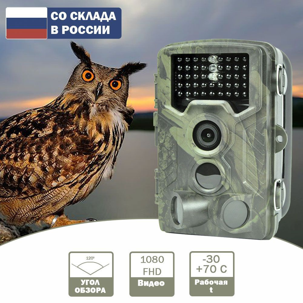 Фотоловушка "Филин 200" для охоты, охраны дома или дачи - купить с ...