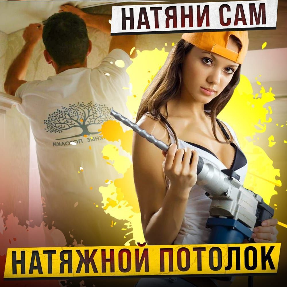 Натяжной потолок по вашим размерам, 3*2,2м (сатин) #1