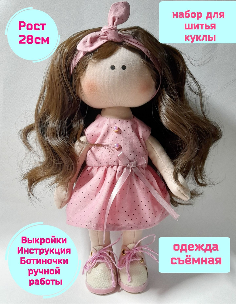 Текстильные куклы своими руками: от макушки до пяточек