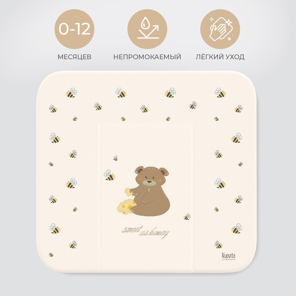 Пеленальный матрасик Nuovita HONEY BEAR на комод, столик непромокаемый мягкий с бортиками для новорожденных, #1