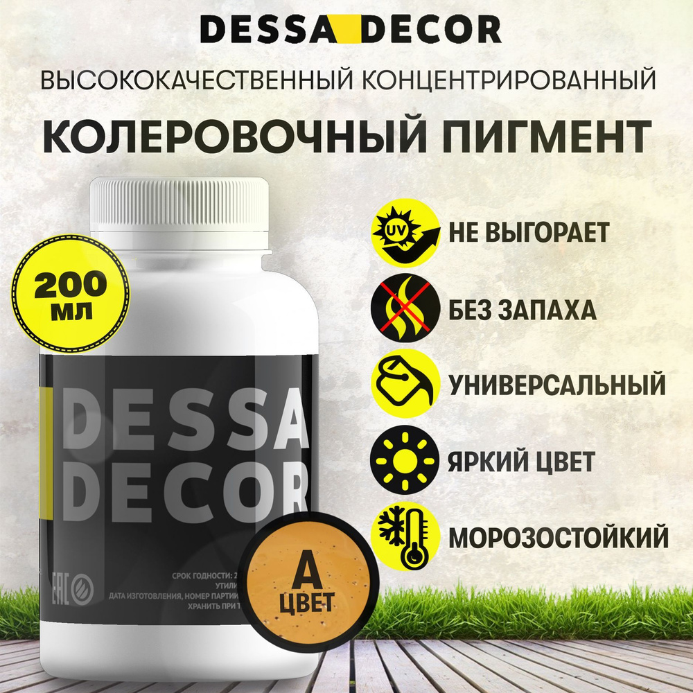 Колеровочная паста универсальная DESSA DECOR для красок, декоративных штукатурок, лаков, 200 мл цвет #1