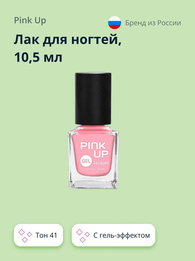 Лак для ногтей PINK UP GEL тон 41 10,5 мл #1