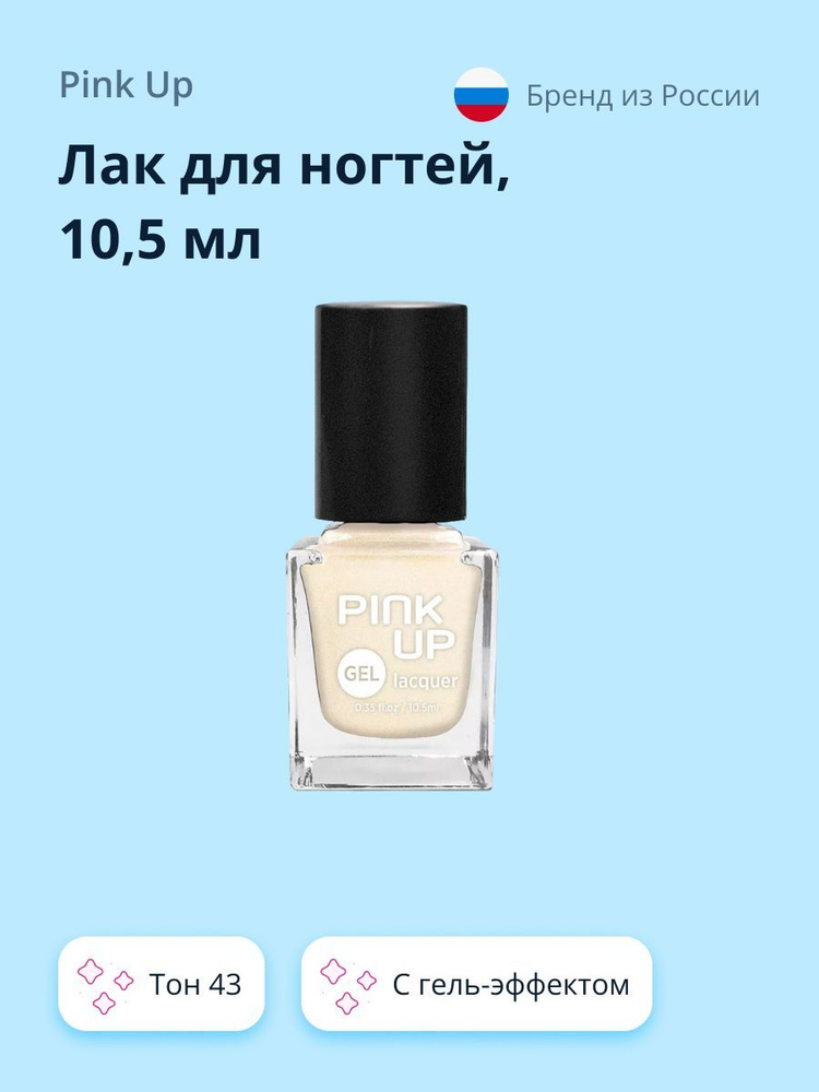 Лак для ногтей PINK UP GEL тон 43 10,5 мл #1