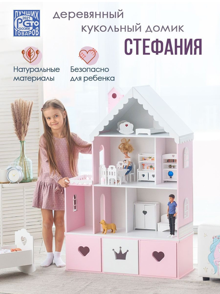 Кукольный домик деревянный Стефания для кукол до 32 см розово-белый  #1