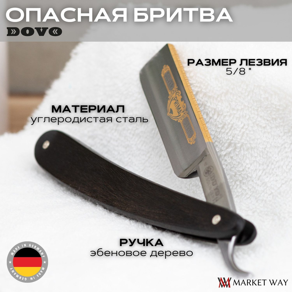 Опасная бритва для мужчин DOVO Prima Steel Silver, 5/8", 1/1, для бритья бороды и усов, ручка эбеновое #1