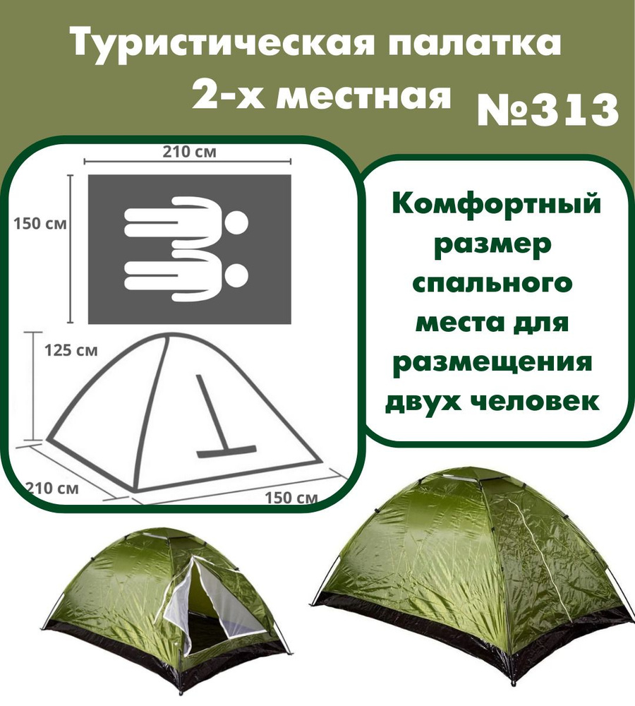 Палатка для рыбалки 4-местная туристическая / кемпинговая / Палатки для  кемпинга отдыха на природе / для рыбалки / Палатки для туризма / Пляжная -  купить по выгодной цене в интернет-магазине OZON (550907418)