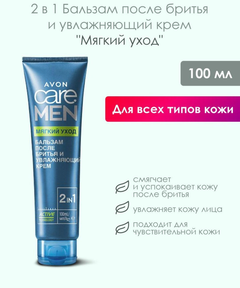 AVON Средство после бритья, бальзам, 100 мл #1