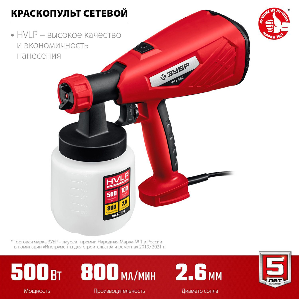 Электрический краскопульт ЗУБР 500 Вт КПЭ-500 #1