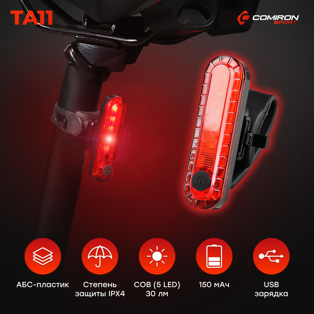 Фонарь задний COMIRON TA11 корпус: пластик, IPX4; свет: COB(5LED) #1