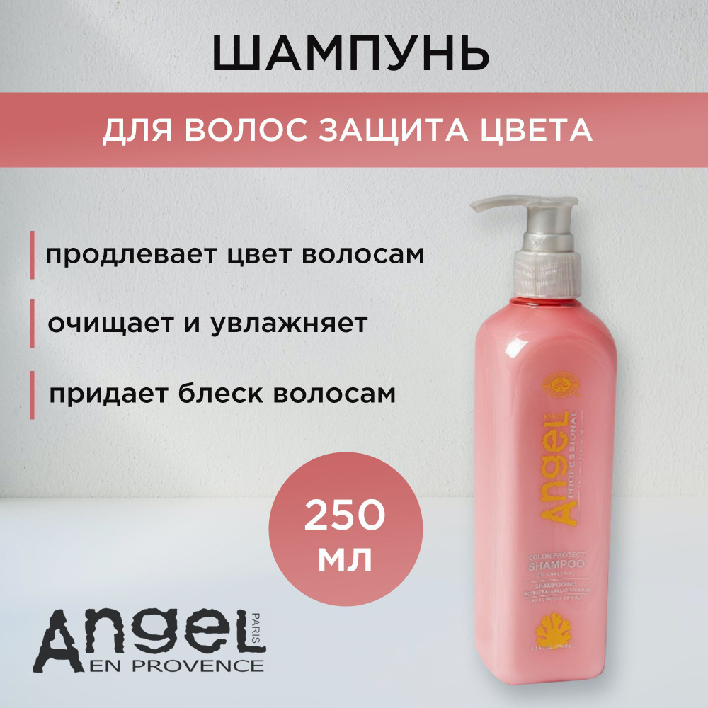 Angel Professional шампунь angel для волос - защита цвета, 250 мл #1