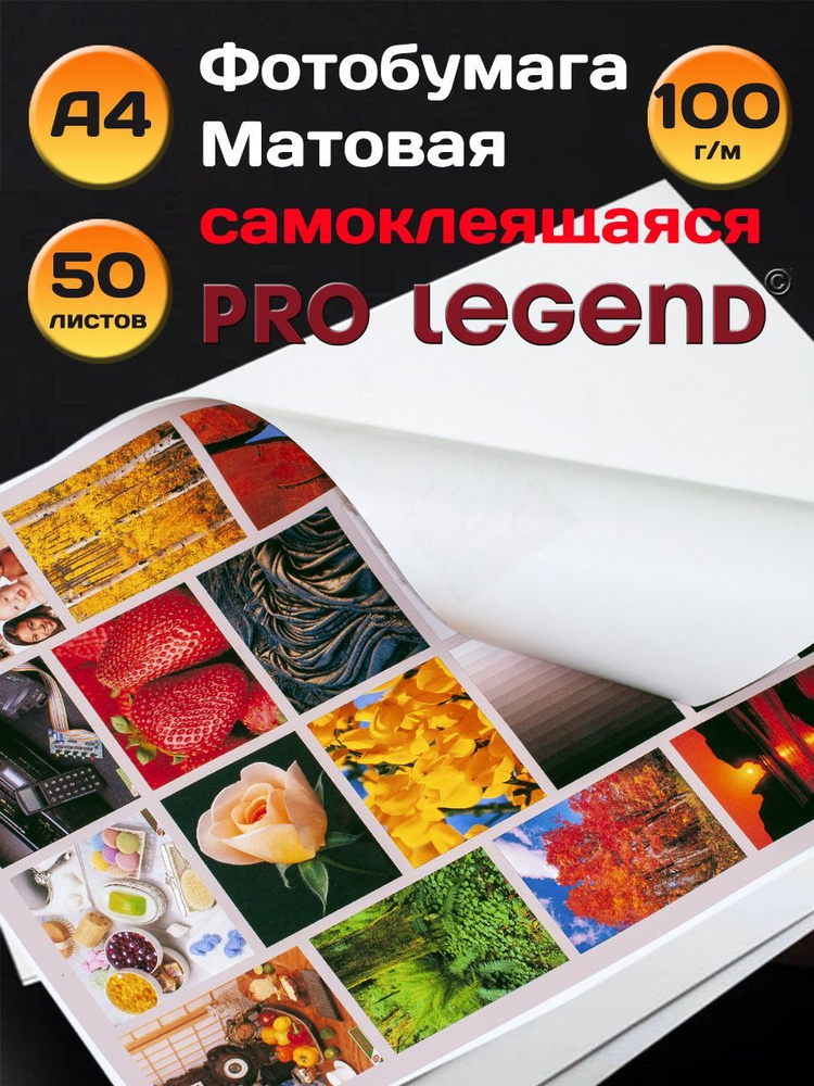 Pro Legend Фотобумага A4 (21 × 29.7 см), 50 лист., шт #1