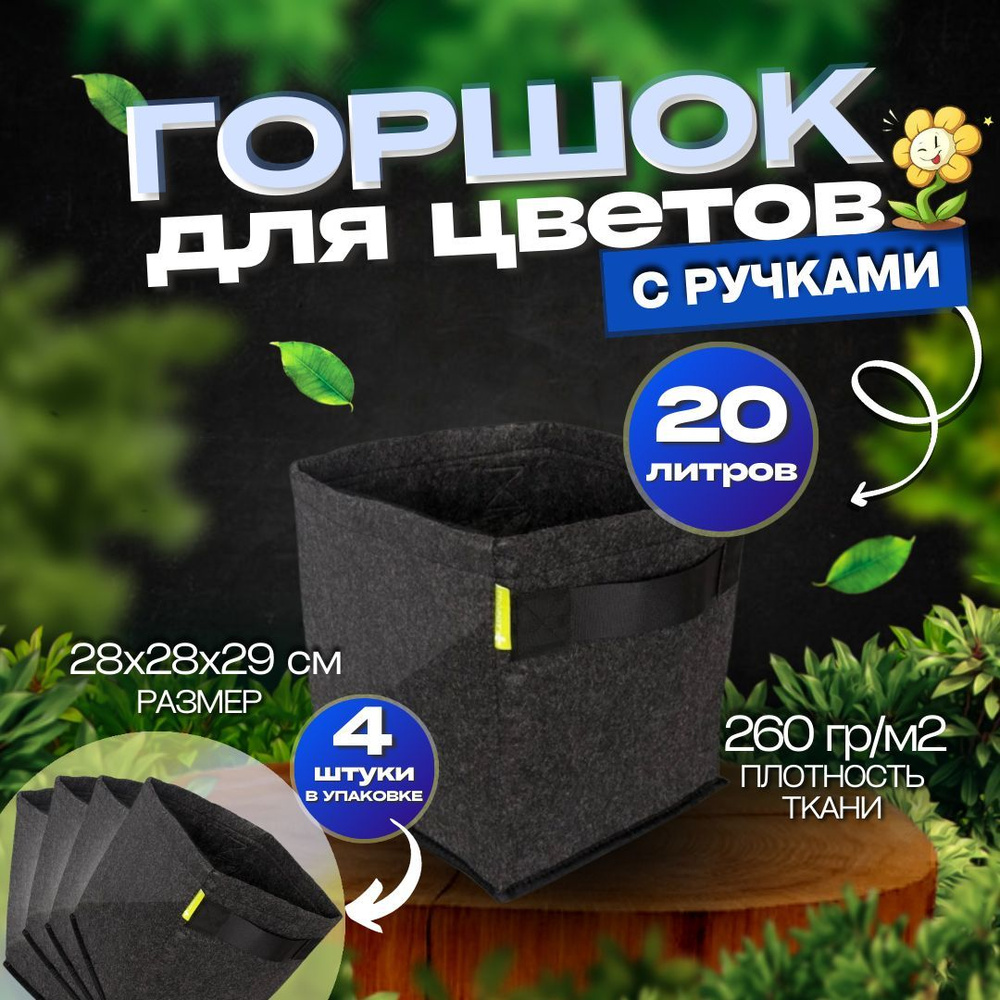 Горшок для цветов, GARDEN HIGHPRO Pro Pot, 4шт. по 20л #1