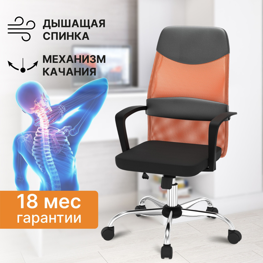 Офисное компьютерное ортопедическое кресло для дома и офиса BYROOM Office FYI Orange W-128-O, рабочее #1