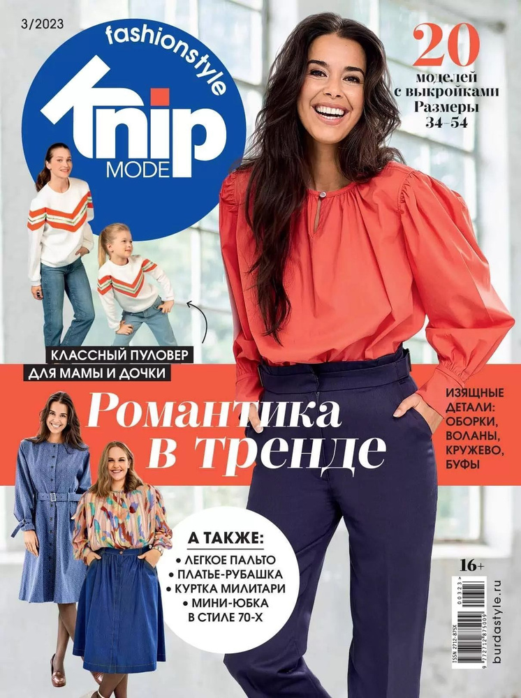 Журнал KnipMode FashionStyle (Burda Extra) №03/2023 - Романтика в тренде #1