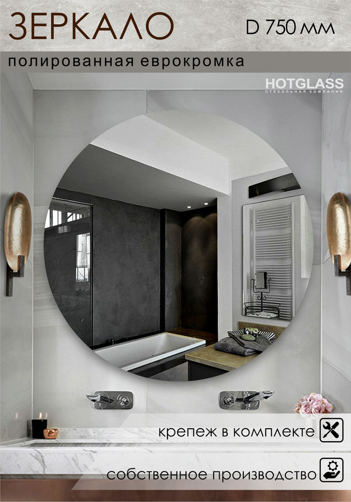 HotGlass Зеркало интерьерное, 75 см х 75 см, 1 шт #1