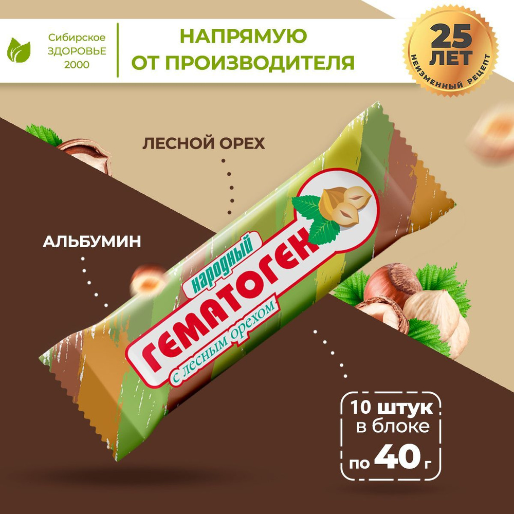 Гематоген Народный "С лесным орехом" 10 шт батончиков по 40 гр  #1