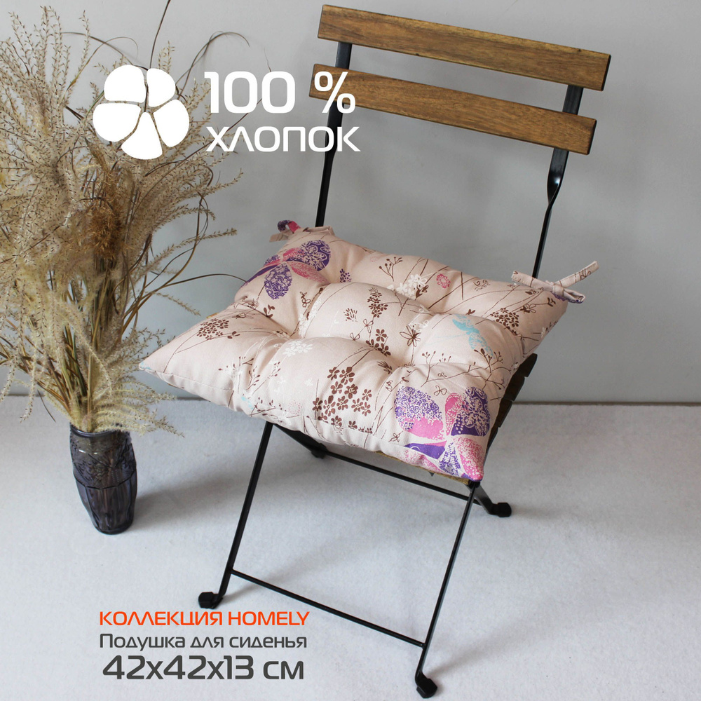 Подушка для сиденья МАТЕХ HOMELY 42х42 см. Цвет серый, фиолетовый (хлопок 100%) арт. 05-728  #1