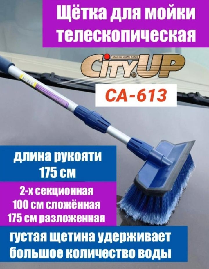 City Up Щетка автомобильная #1