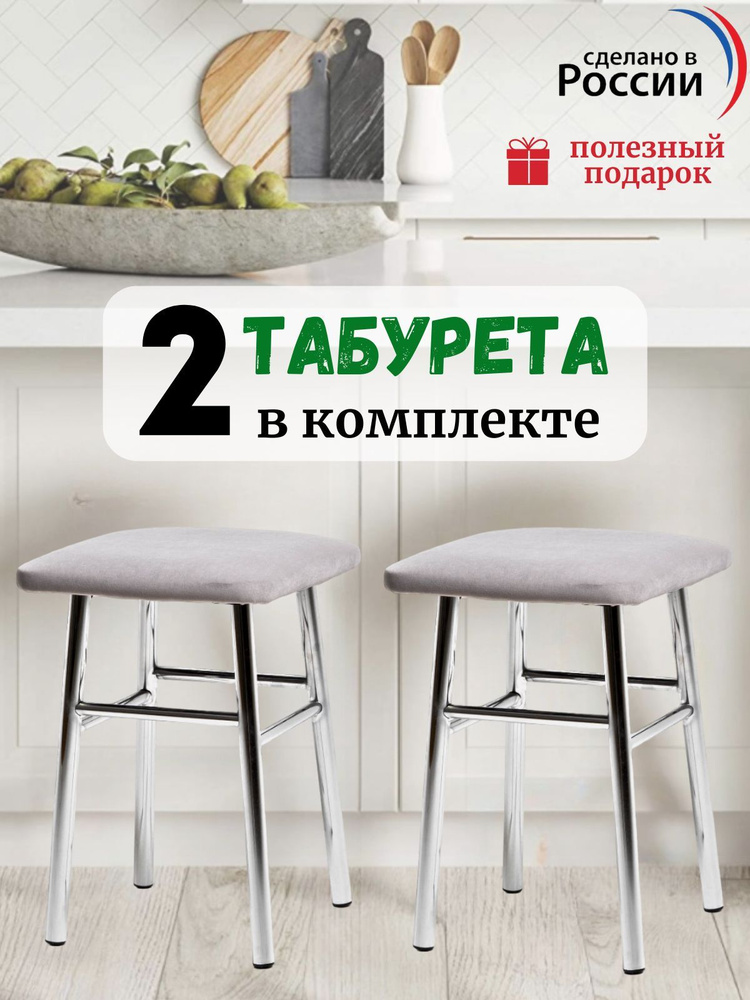 Табурет для кухни квадратный комплект 2 шт, мягкий. Кухонные табуреты обеденные велюр  #1