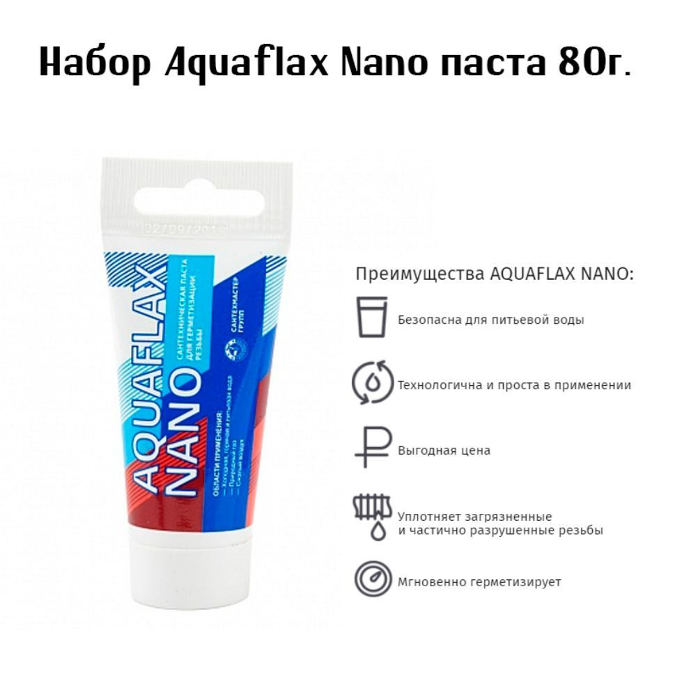 Паста уплотнительная Aquaflax Nano, тюбик 80г. #1