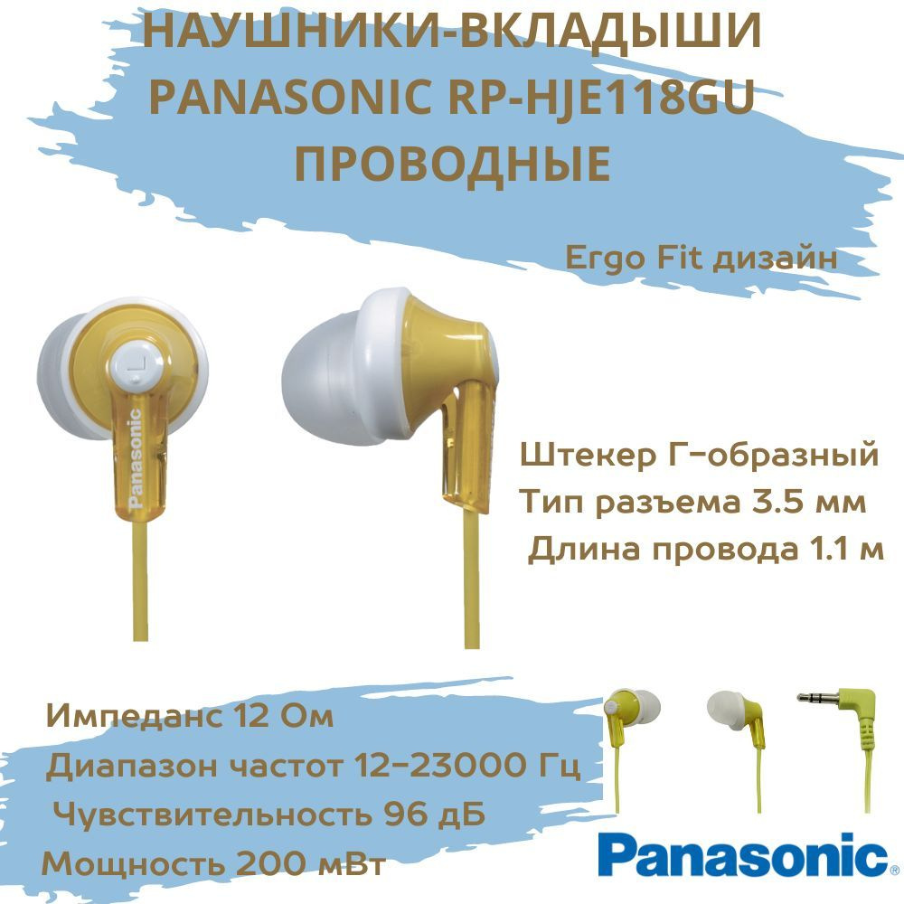 Panasonic Наушники проводные, 3.5 мм, желтый #1