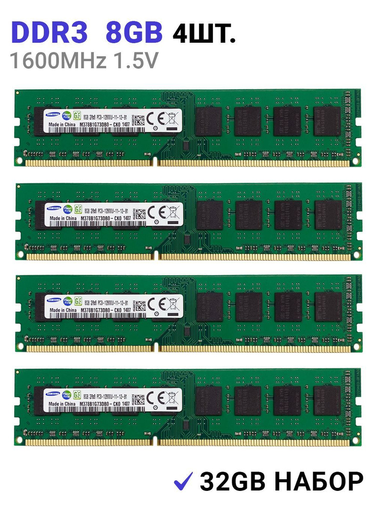 Оперативная память Samsung DDR3 4x8Gb 1600 MHz 1.5V DIMM для ПК (Набор 4шт.) 4x8 ГБ (M378B1G73DB0-CK0) #1