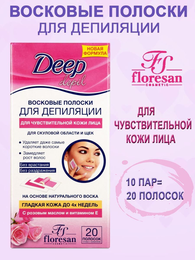 Floresan Восковые полоски для депиляции чувствительной кожи лица, скуловой области и щёк 10 шт  #1