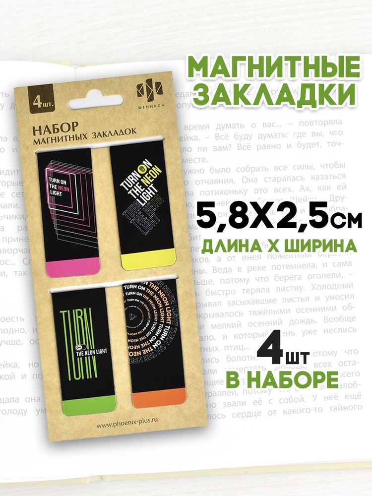 Феникс+ Закладка 5.8 см, 4 шт. #1