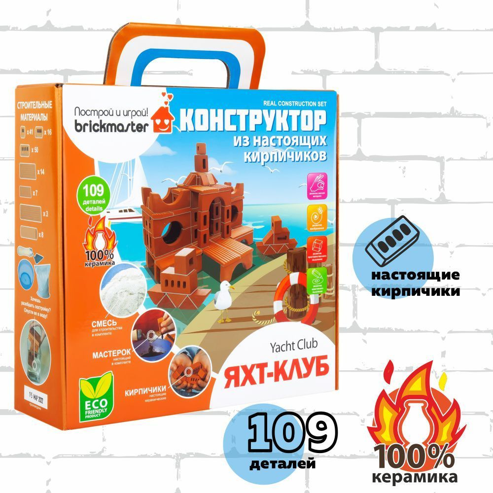 Керамический конструктор 3Д из кирпичиков Яхт-клуб, 109 дет. / BRICKMASTER  #1