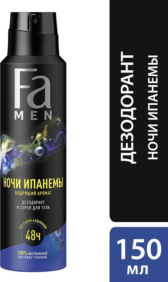 Дезодорант Fa Men Ночи Ипанемы с ароматом ночного жасмина 48ч 150мл  #1