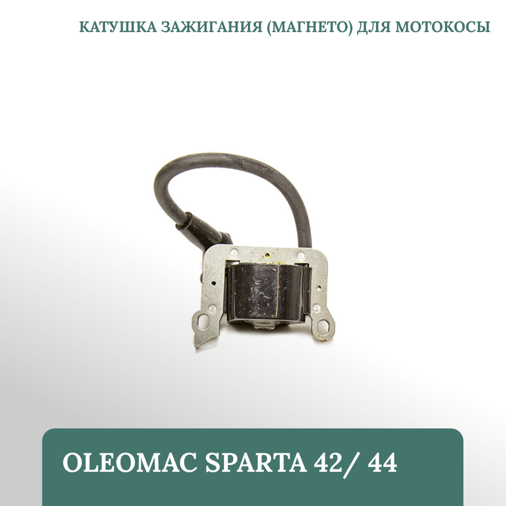 Катушка зажигания (магнето) для мотокосы OleoMac Sparta 42/ 44 #1