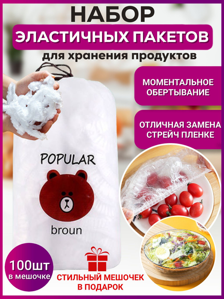 Крышка-чехол. Полиэтиленовые пищевые пакеты для продуктов на резинке. Шапочки для посуды. Упаковочный #1