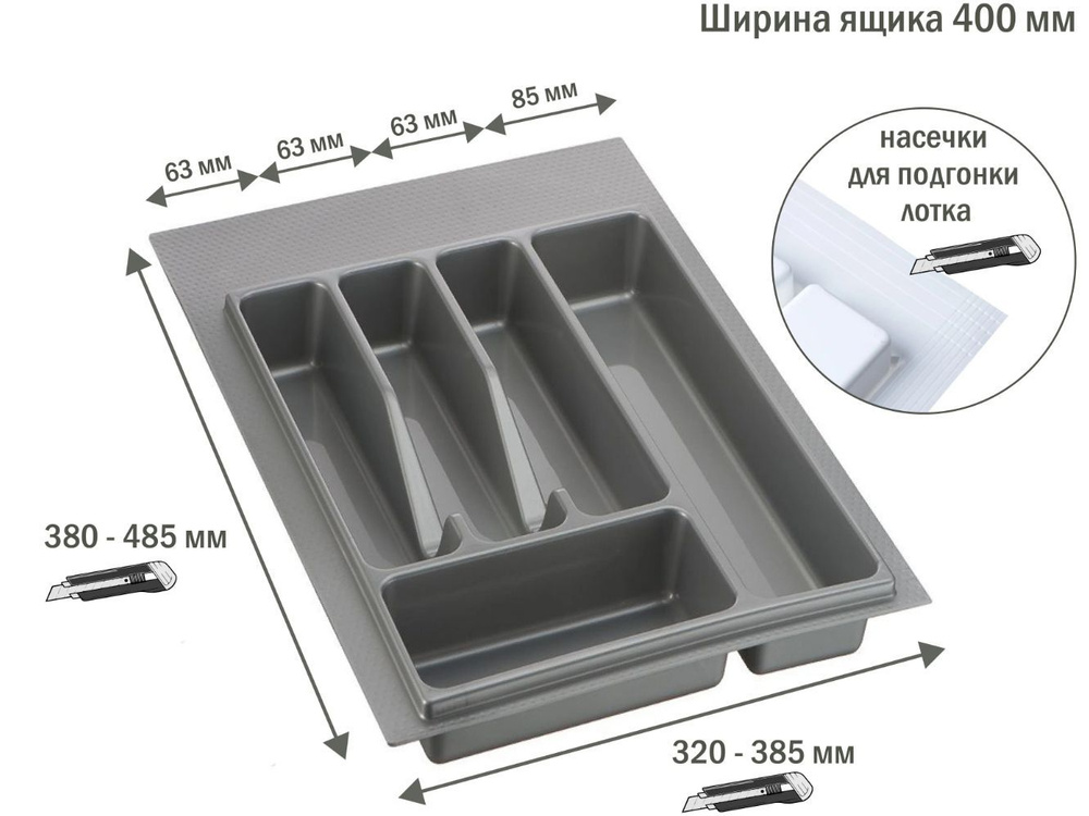 Лоток для столовых приборов в ящик 400мм, серый #1