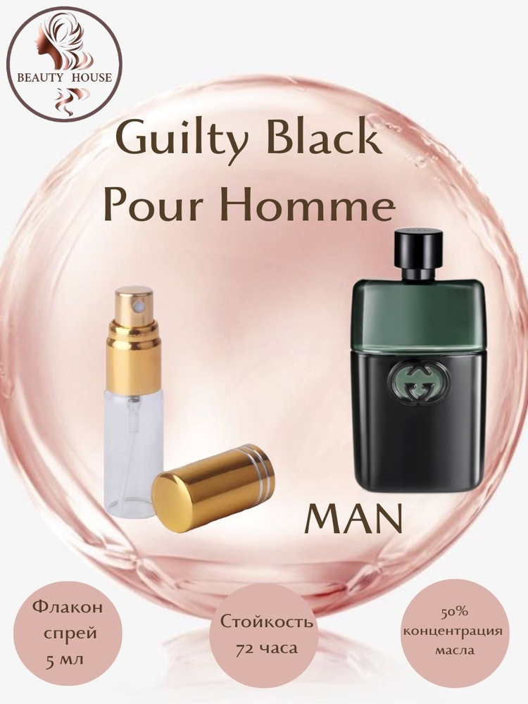 Духи масляные Beauty House Guilty Black Pour Homme/Гучи/масло спрей 5 мл #1