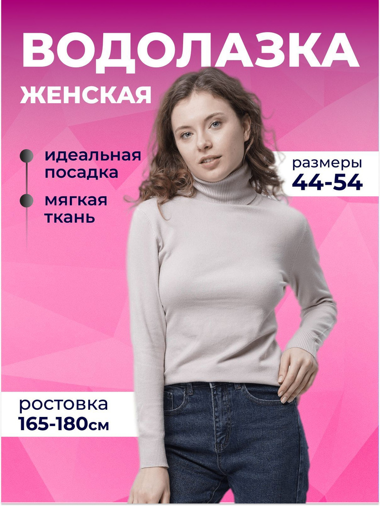 Водолазка AURORA'S DREAM Woman Collection #1