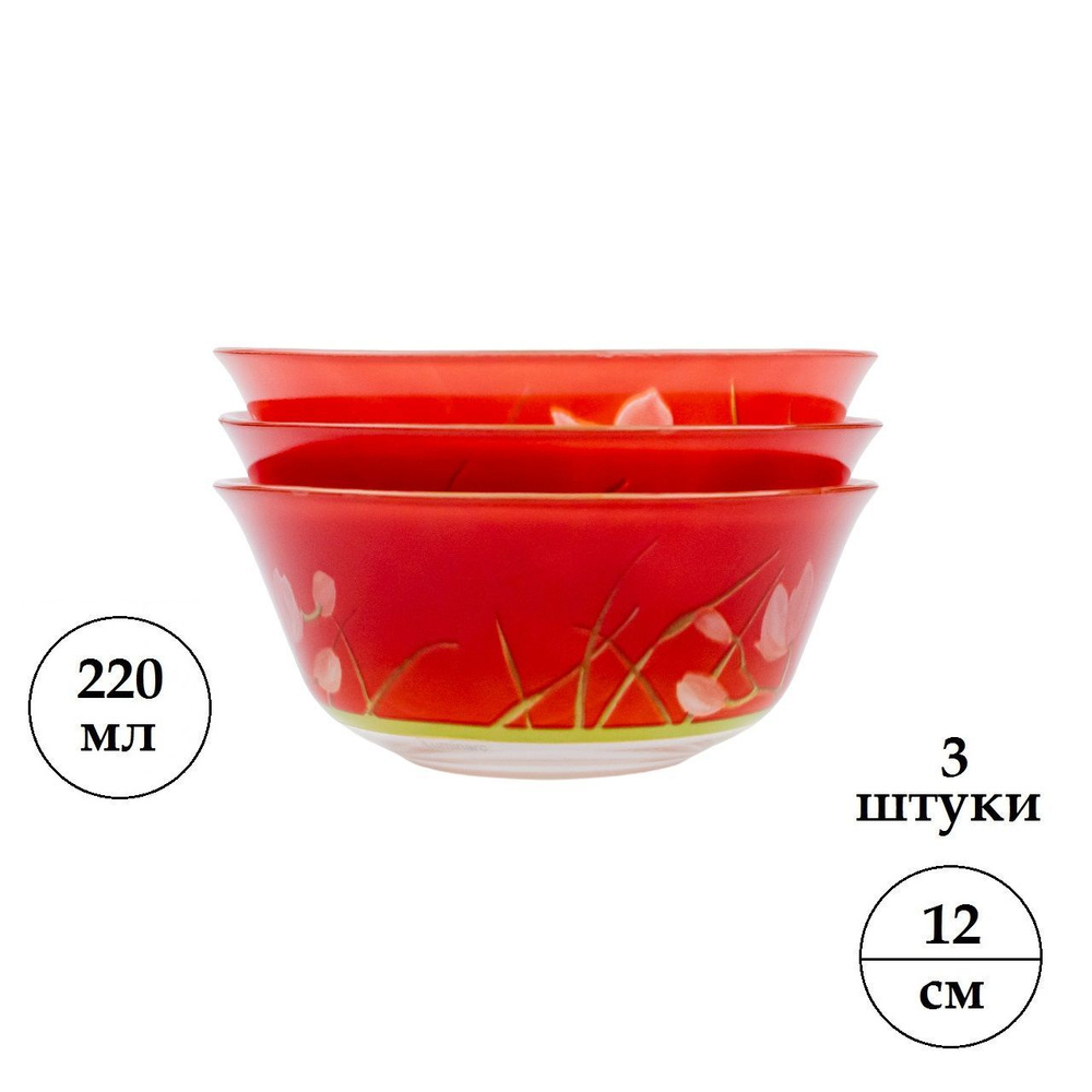 Салатник Luminarc "Red Orchis" 3шт. 12см. 220мл. Стеклянный, порционный.  #1