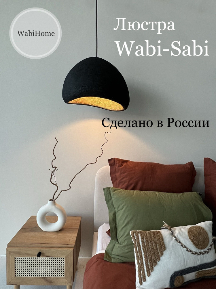 WabiHome Подвесной светильник, E27, 8 Вт #1