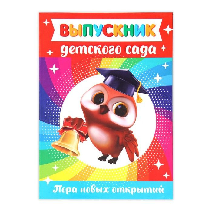 Папка "Выпускник детского сада",А4, без файлов, 2 штуки #1