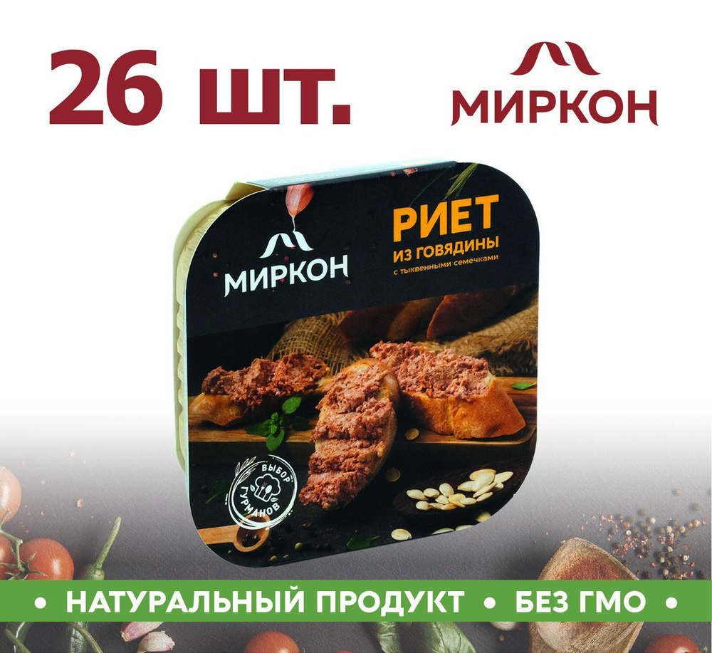 Риет МИРКОН из говядины с тыквенными семечками 26шт по 100г  #1