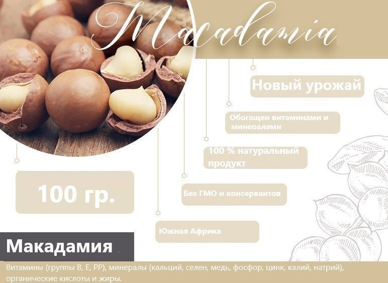 Орех Макадамия в скорлупе 100гр. #1