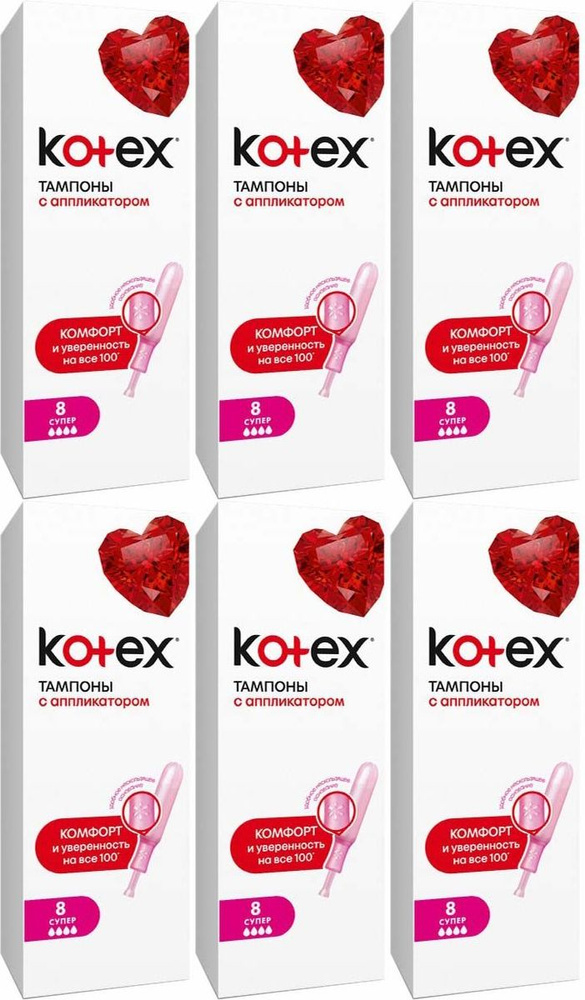 Тампоны Kotex Super с аппликатором, комплект: 6 упаковок по 8 шт  #1