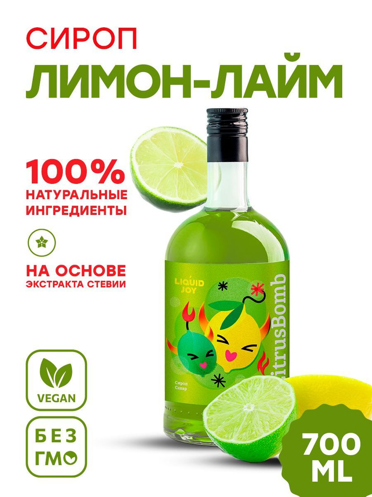 Сироп концентрированный LIQUID JOY Лимон Лайм для кофе, для коктейлей, для десертов, для мороженого, #1